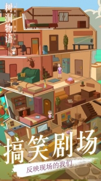 树洞物语中文汉化版
