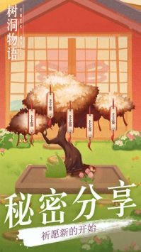 树洞物语中文汉化版