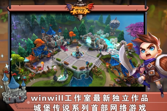 城堡传说大乱斗中文版