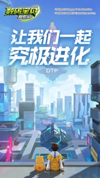 数码宝贝新世纪安卓最新版