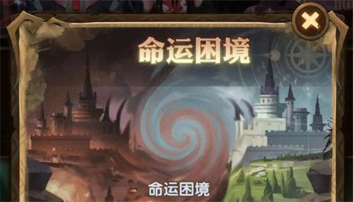 剑与远征命运困境3打法攻略