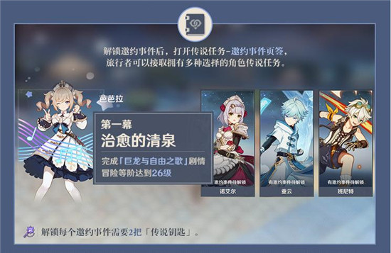 原神邀约事件攻略汇总