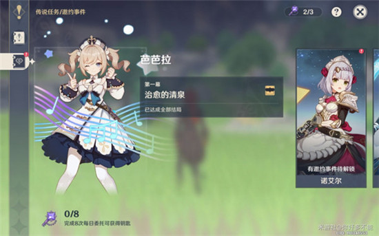 原神治愈的清泉流程攻略