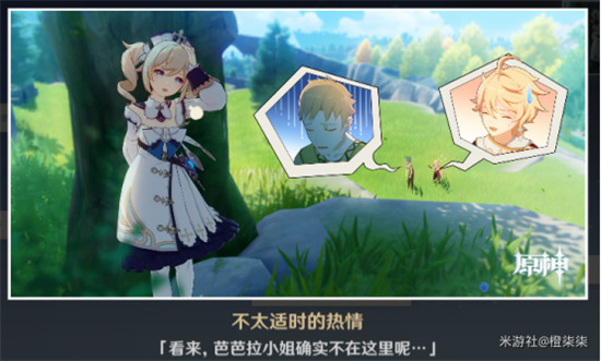 原神芭芭拉任务流程攻略