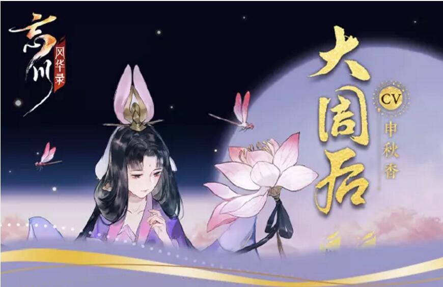 忘川风华录大周后图鉴
