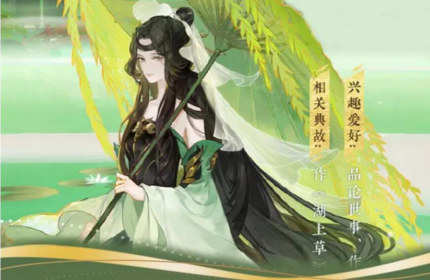 忘川风华录柳如是图鉴