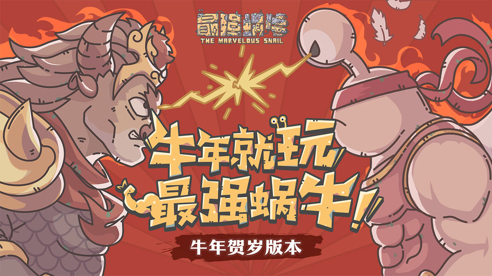 最强蜗牛3月16日最新密令分享