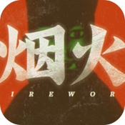 烟火中文汉化版