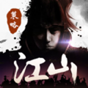 江山烽火连城ios最新版