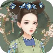后宫上位记ios版