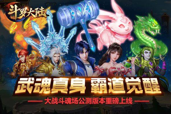 《斗罗大陆武魂觉醒》生命之树怎么升级