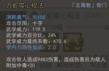 《我的侠客》万蛇噬心棍法武学属性介绍