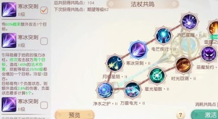 《梦想新大陆》共鸣天赋玩法介绍
