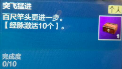 《妄想山海》经脉激活10个完成方法攻略