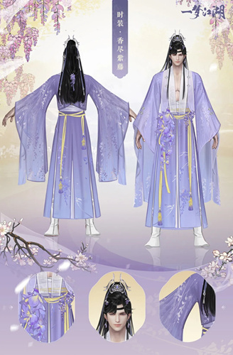 《一梦江湖》香尽紫藤时装图文展示