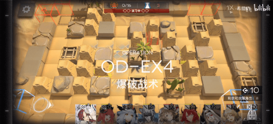 《明日方舟》OD-EX4打法图文攻略