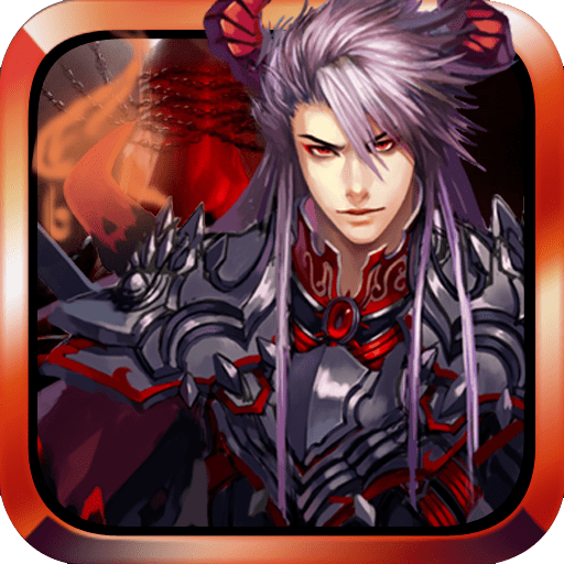 仙魔剑霸天神器无限元宝破解版ios版