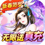 仙风道骨BT官网正式版