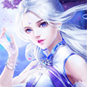 忘尘梦仙录ios版