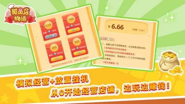 甜品店物语破解版