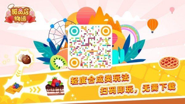 甜品店物语破解版