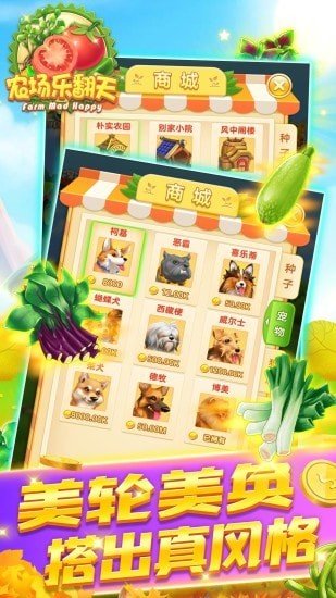 农场乐翻天最新版
