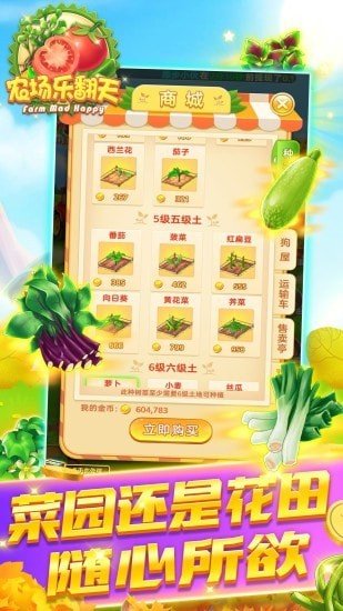 农场乐翻天最新版