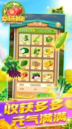 农场乐翻天最新版