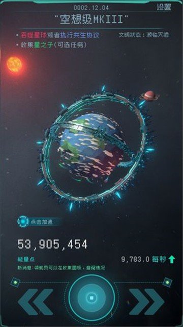逐光启航破解版无限能量安卓最新版