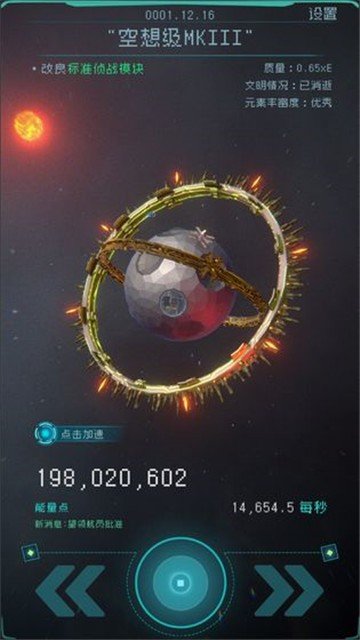 逐光启航破解版无限能量安卓最新版