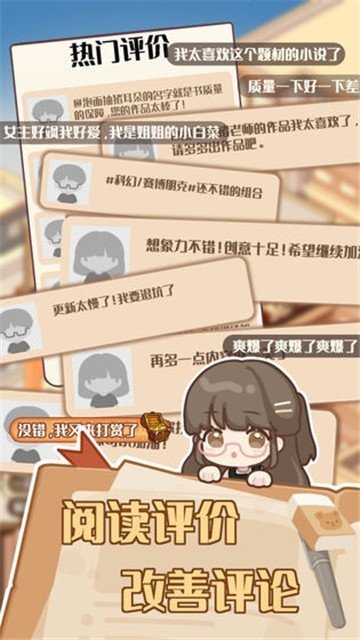 小说家模拟2免广告bt版