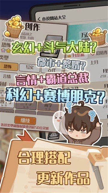 小说家模拟2免广告bt版