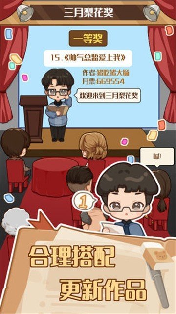 小说家模拟2免广告bt版