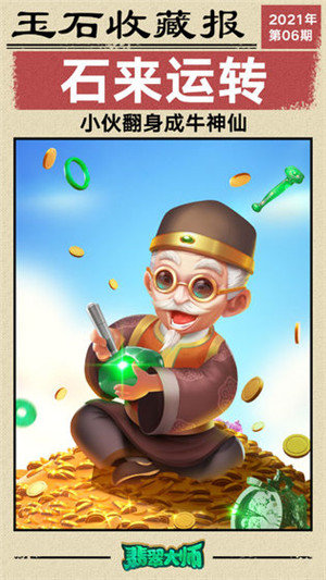 原石大师手游中文汉化版