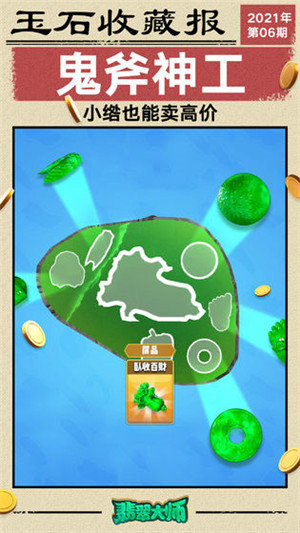 原石大师手游中文汉化版