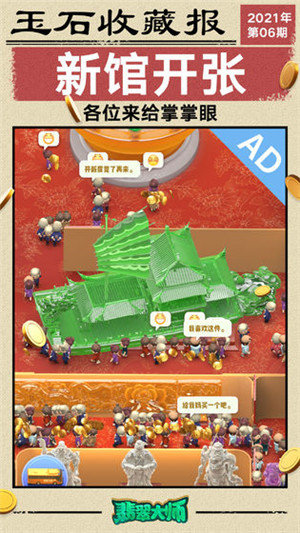 原石大师手游中文汉化版