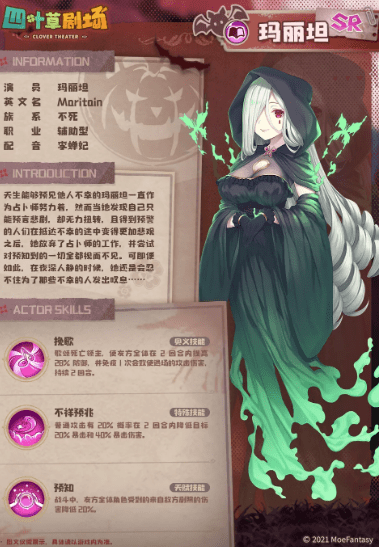 《四叶草剧场》玛丽坦角色详解