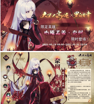 《大王不高兴》心魇孟姜奈何属性详解