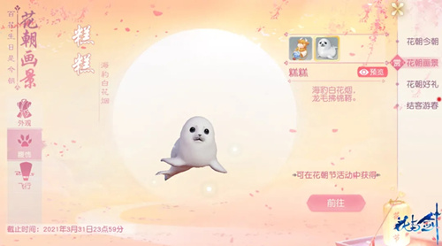《花与剑》手游花朝节活动