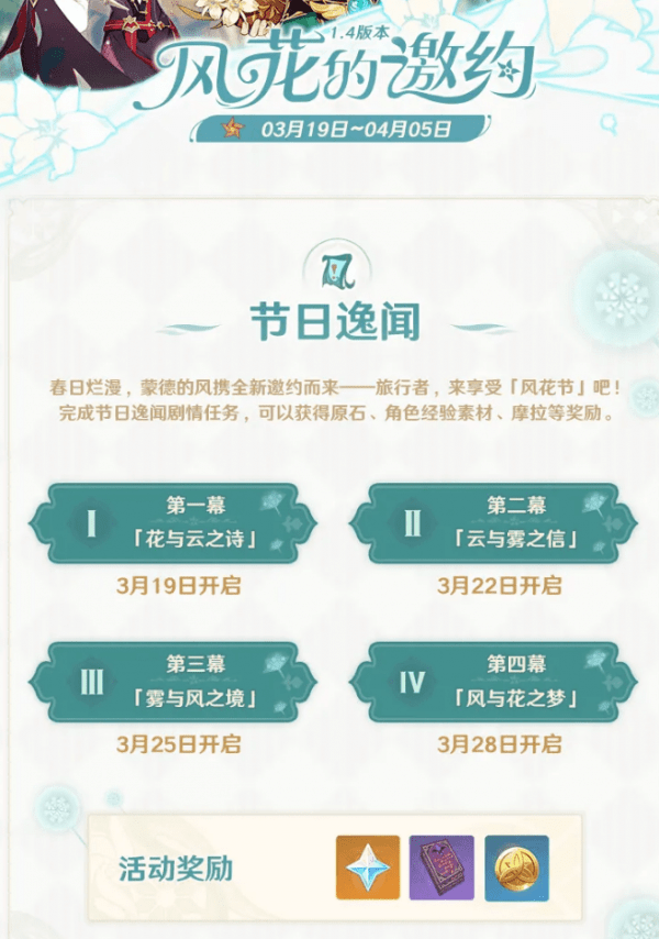 《原神》花与云之诗任务图文攻略