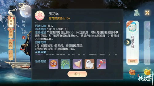 《花与剑》手游品花糕活动