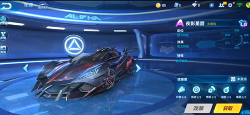 《QQ飞车》手游夜影星爵上线时间
