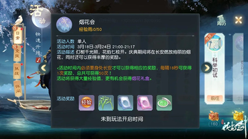 《花与剑》手游烟花会活动