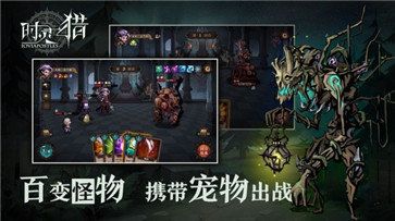 时灵之猎免费版