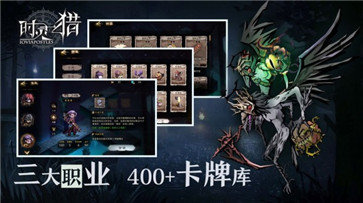 时灵之猎免费版