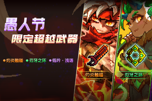 《我的勇者》谎言的小丑活动
