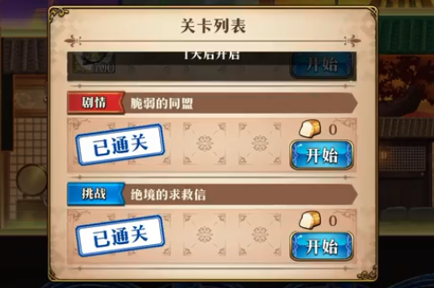 《梦幻模拟战》绝境的求救信打法攻略