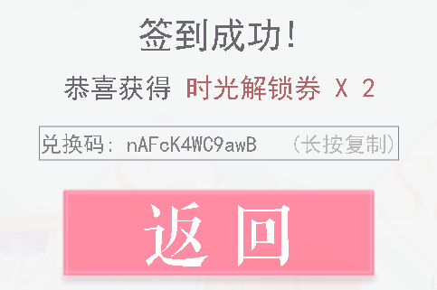 《恋与制作人》2021年3月18日兑换码