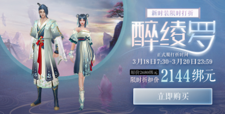 《诛仙》2021年3月18日更新维护公告