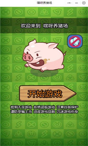 嘿呀养猪场手游中文版